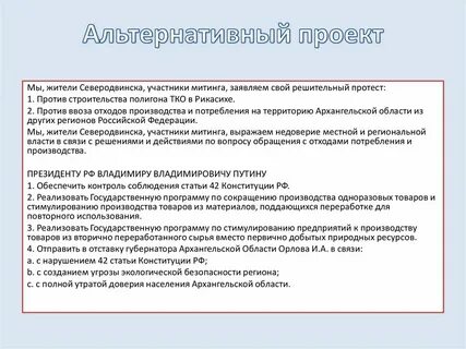 Проект альтернатива