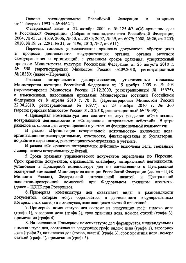 Правила нотариального делопроизводства. Проверка правил нотариального делопроизводства. Нотариат делопроизводство. Журнал нотариальных действий. Проверка правил нотариального делопроизводства.