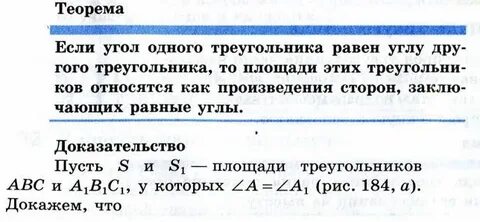 Теорема об отношении площадей двух треугольников