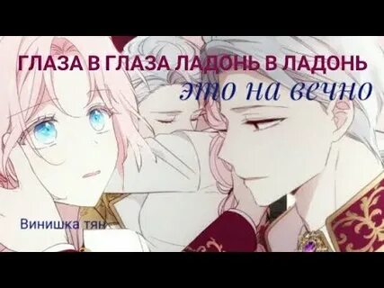 Глаза в ладонь и это навечно