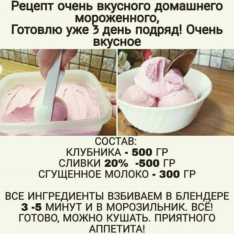 Как делается мороженое. Рецепт домашнего мороженого. мороженое в домашних условиях рецепт. рецепт мороженого в домашних условиях. рецепты мороженого в картинках.