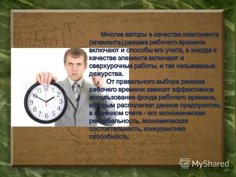 Учет рабочего времени тк. Учет рабочего времени тк