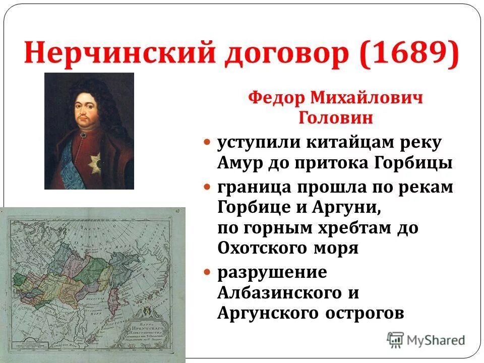 федор головин нерчинский договор. подписание нерчинского договора год. 6 сентября 1689 — заключён нерчинский договор. нерчинский договор 1876. нерчинский договор с китаем 1689 кратко.