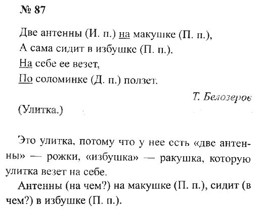 Домашнее задание по русскому языку упражнение 87. Гдз русский язык упражнение.87 класс 4 Канакина часть 1. Упражнение 87 русский язык 3 класс. Русский язык 3 класс 1 часть страница 50 номер 87. Решебник по виноградовой 3 класс