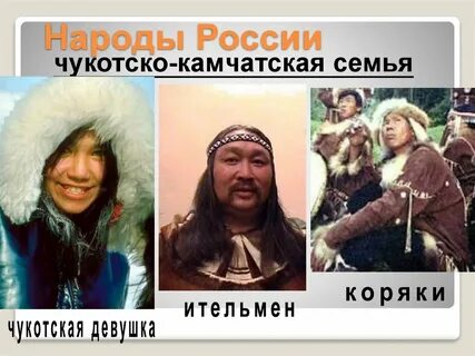 Ительмены языковая семья