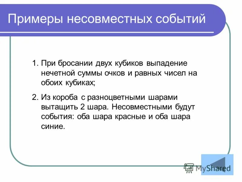 Вероятность что оба события произойдут. Несовместные события примеры. Несовместимые события примеры. Совместные события примеры. Приведите примеры несовместимых событий.