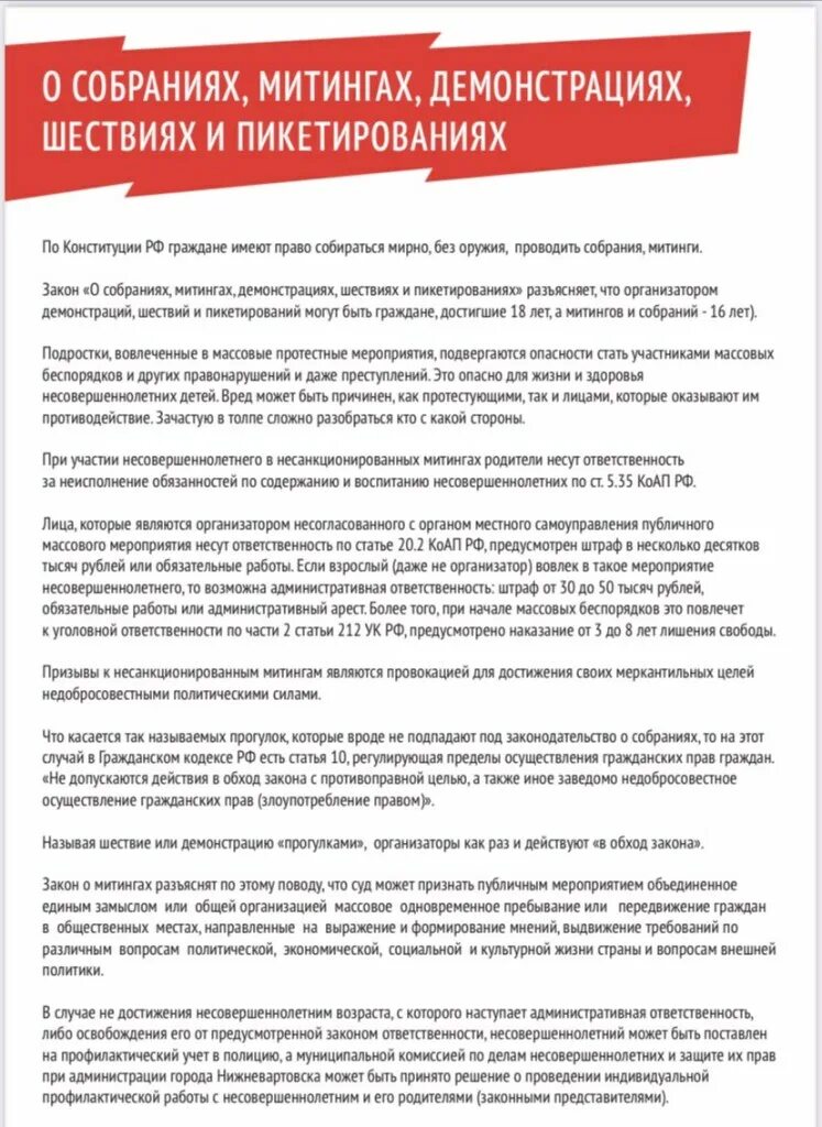 Примеры участия в митингах и демонстрациях
