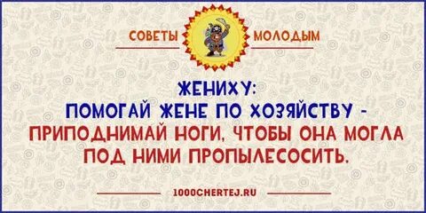 Помогает жене писать