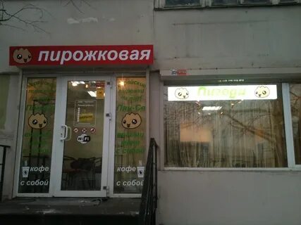 Пирожковая голенецкой ул рубинштейна 30 отзывы