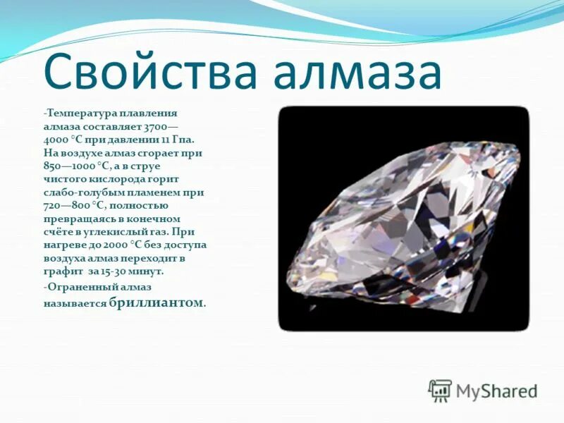 При какой температуре плавится алмаз. При какой температуре плавится алмаз