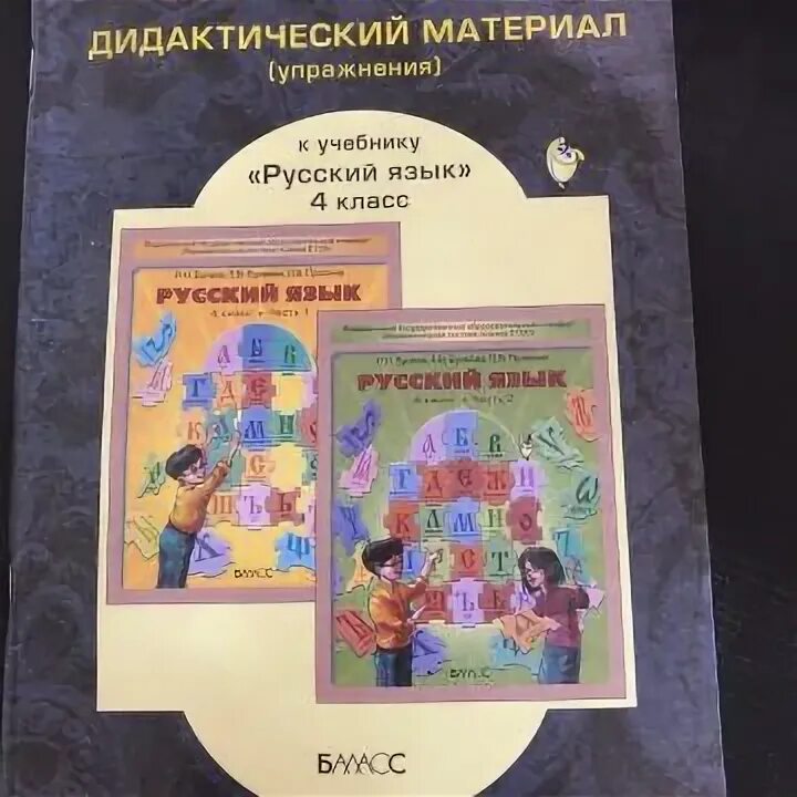 Дидактический материал по русскому языку класс. Дидактический материал русский язык. Комиссарова дидактический материал. Дидактический материал 4 класс. Русский язык 4 класс дидактический материал Комиссарова.