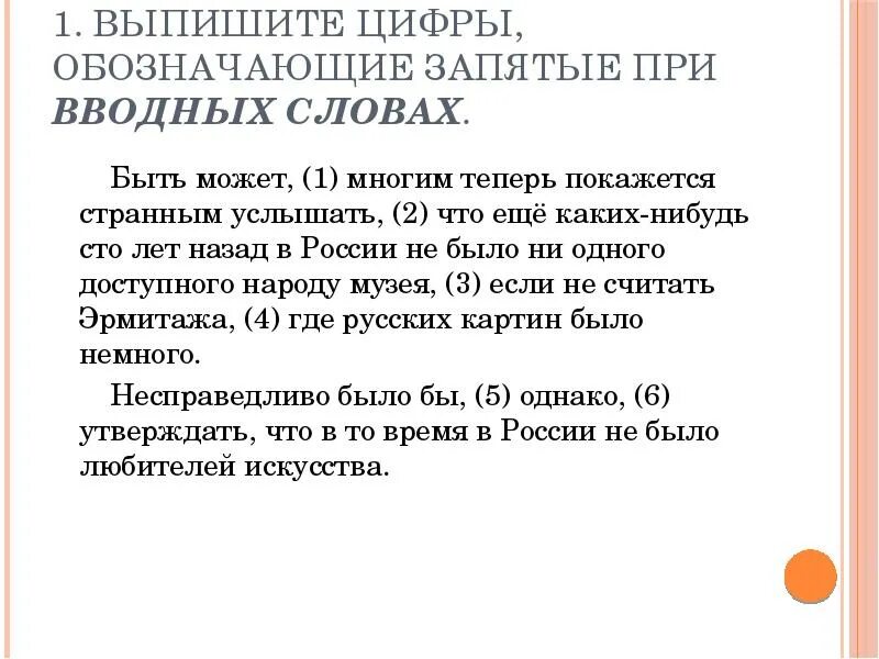 Запятые при вводном слове. Вводные слова запятые при вводном слове. Многим теперь быть может. Может запятые вводное слово. Может быть показалось текст