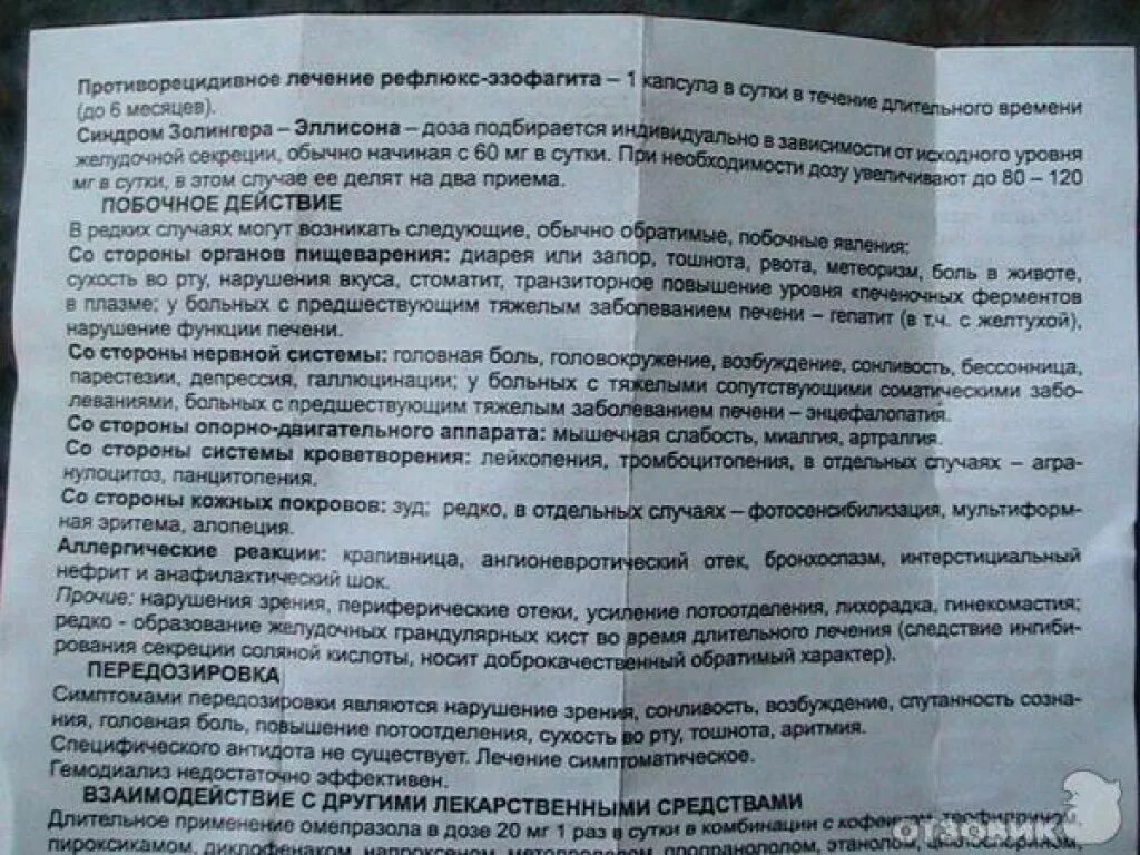 Сколько надо пить омепразол. Омепразол при боли в желудке реневал. Омепразол реневал капсулы. Сколько в день можно выпить омепразола. Омепразол показания панкреатит.