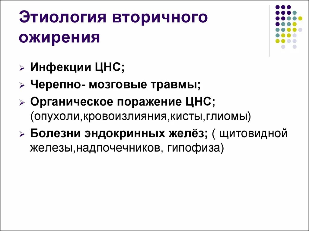 Генез ожирения. Патогенез вторичного ожирения. Этиология первичного ожирения. Этиология вторичного ожирения. Классификация общего ожирения по этиологии.