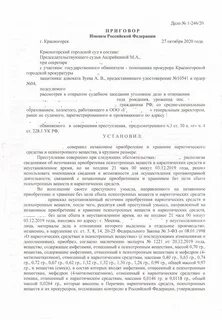Переквалификация уголовного дела