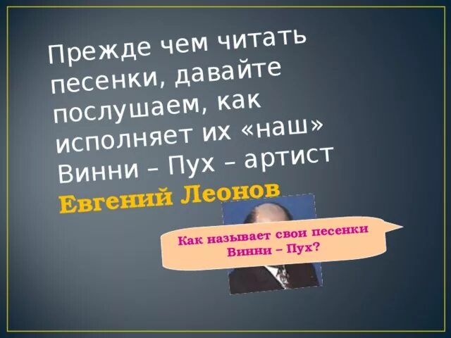 Чтение 2 класс песенки винни пуха презентация. Как называл свои песенки Винни пух. Придумать веселую шумелку. Помнишь ли ты как назвал свои песенки Винни пух как он. Как назвал свои песенки Винни пух как он их конструировал.