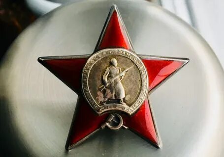 Медаль красная звезда