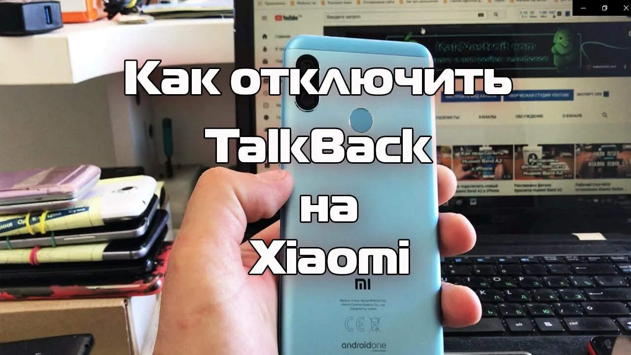 Как отключить Talkback. Редми режим для слепых. Как выключить Talkback на Xiaomi. Talkback на телефоне. Режим talk