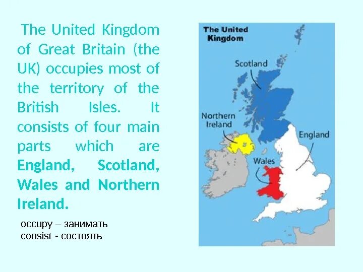 Great britain consists of parts. Great britain territory. the uk топик. four parts of great britain. three parts of great britain.