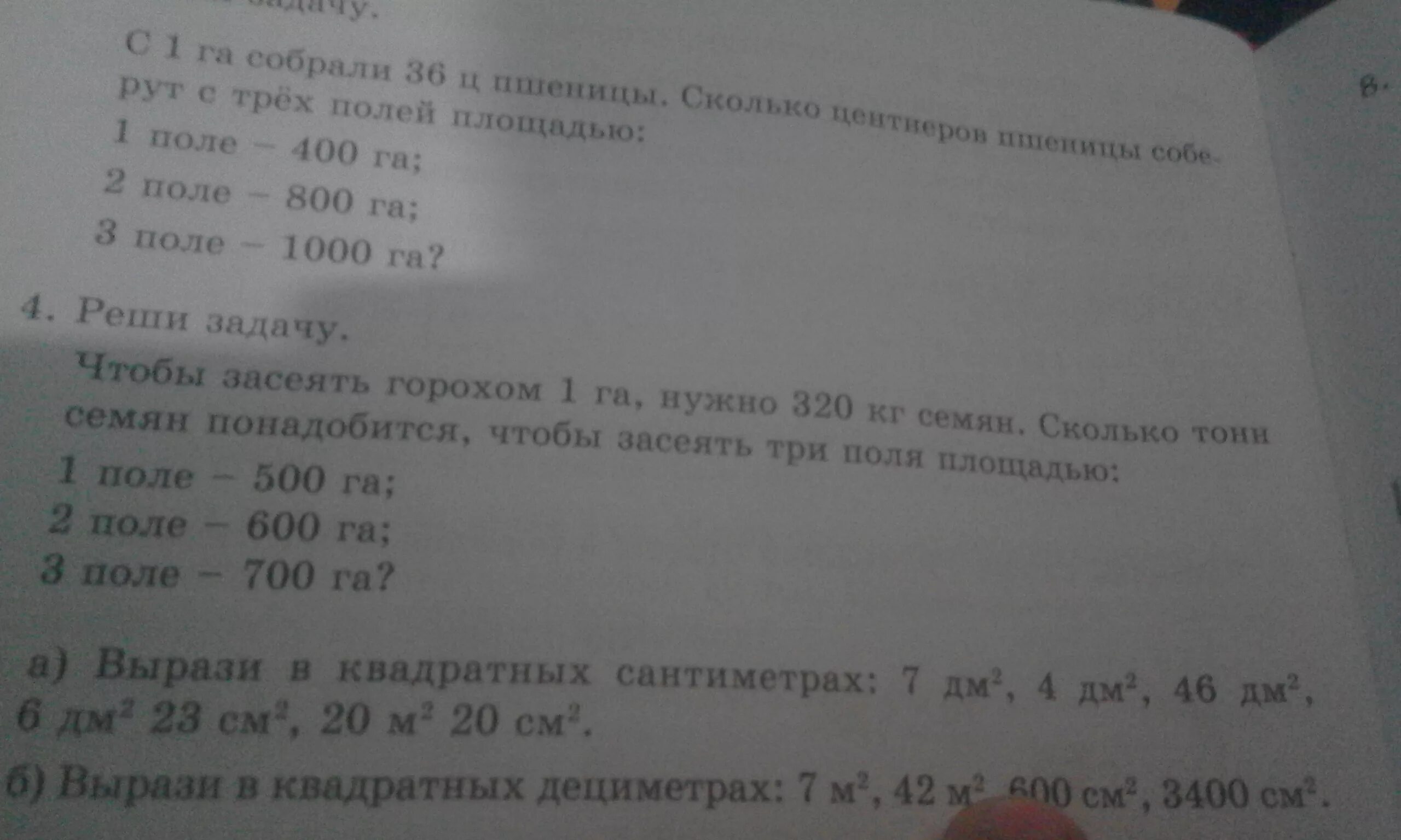 Поле прямоугольной формы засеяно пшеницей длина. Площадь поля равна 300 га рожью засеяли. Площадь поля. Площадь поля равна 600 га пшеницей засеяли 15 поля. Площадь первого поля 56 га второго 60.