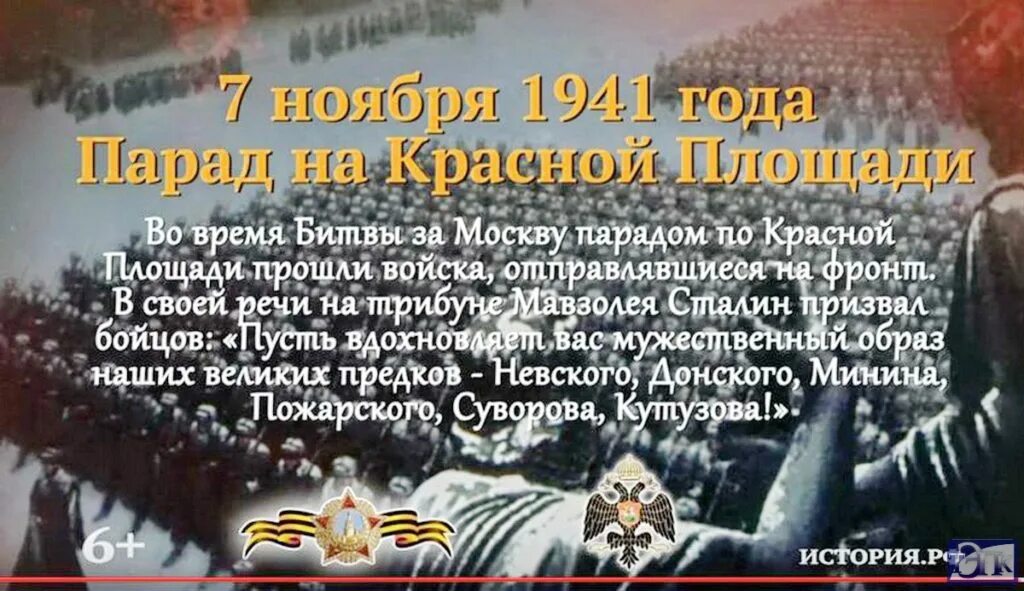 День воинской славы 7 ноября. 7 Ноября 1941 года день воинской славы. День воинской славы парад 7 ноября 1941 года в Москве на красной площади. Дни воинской славы ноябрь