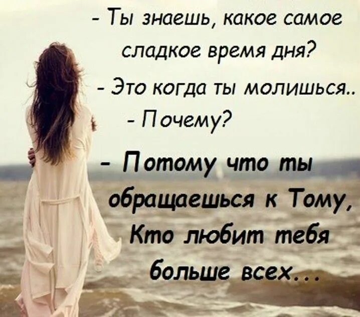 Если кто то молится за тебя. Когда кто-то молится за тебя. Когда о тебе кто то молится. Знай что кто-то молится за тебя.