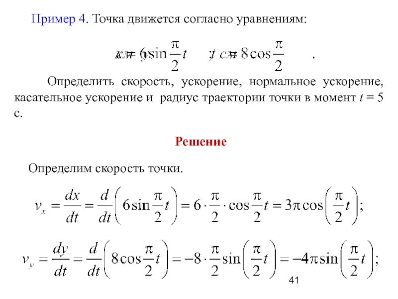 2 уравнение движения точки