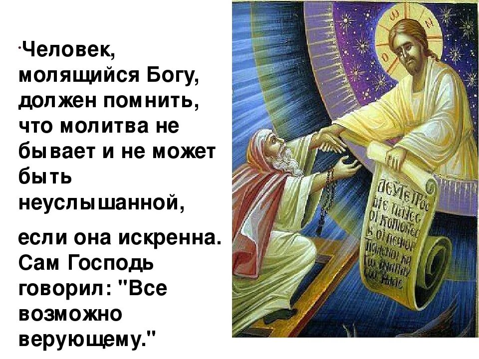 Как попросить помощи у бога. Молитва богу. молю бога. молитва обращение к богу. молитва на боку.