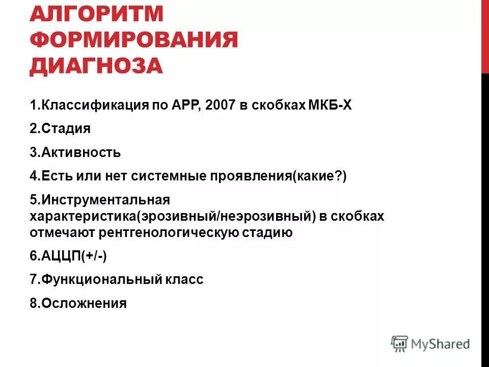 Диагноз 1а. Правила формирования диагноза. Классификация диагнозов по построению. Этапы формирования диагноза. Сформировать диагноз.