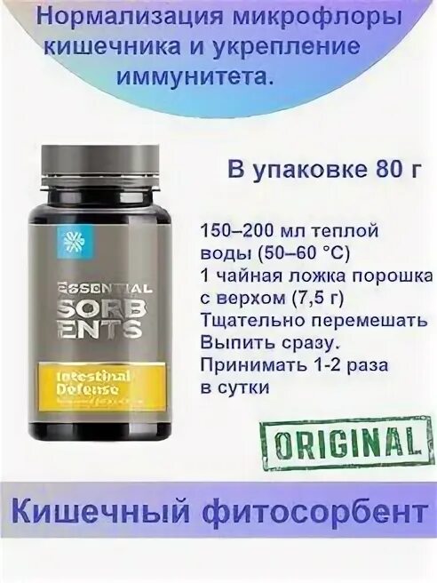 Essential Sorbents Сибирское здоровье. Кишечный фитосорбент Сибирское. Кишечный сорбент Сибирское здоровье. Лимфосан кишечный Сибирское здоровье. Порошок сибирское здоровье отзывы