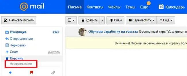 Как удалить отправленное письмо. Как добавить адрес в майл почту. Как удалить почту маил. Сообщение о почте. Как добавить человека в электронной почте.