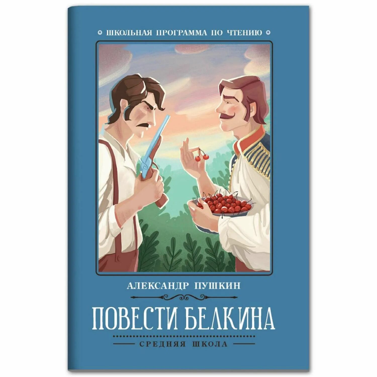 Повести Белкина книга. Повести Белкина обложка. Пушкин а.с. "повести Белкина". Книга Пушкина Белкина. Повести белкина за 5 секунд