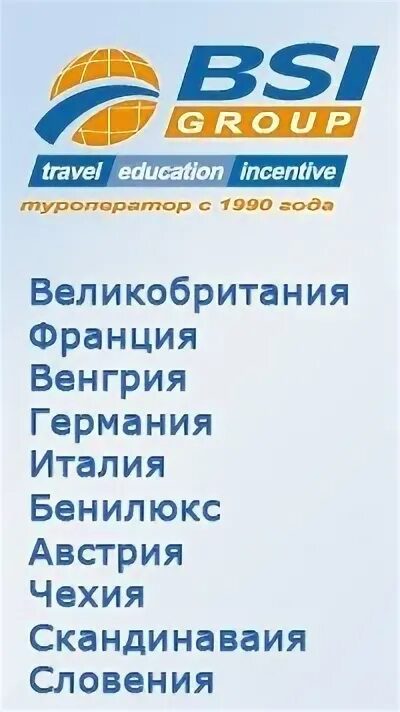 Bsi group туроператор. Bsi group туроператор
