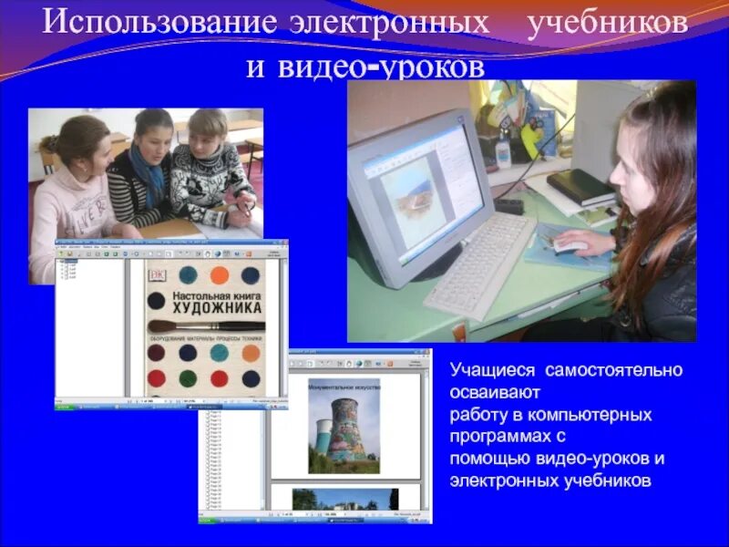 Использование учебника на уроке. Использование электронных учебников. Уроки электроники. Урок с использованием электронного учебника. Электронное пособие презентация.