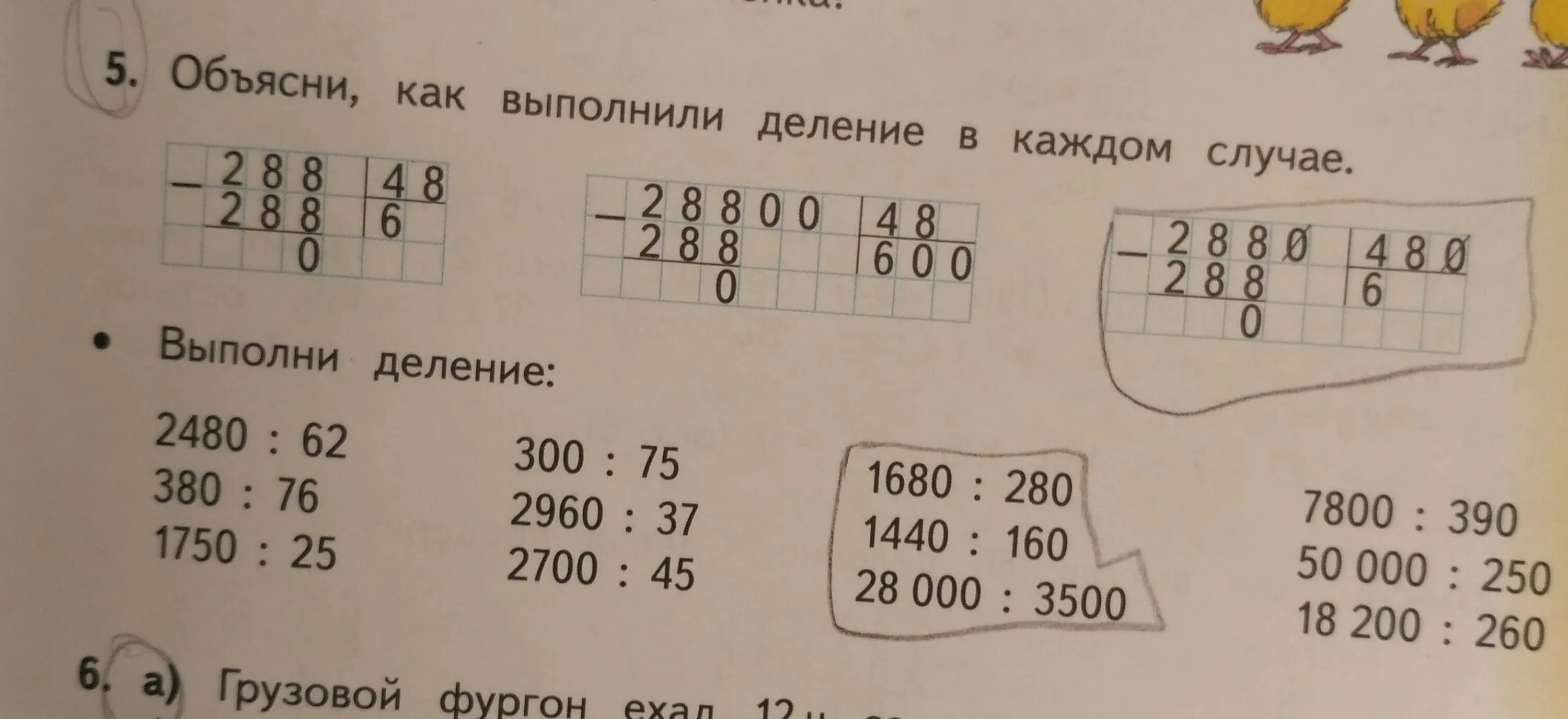 300 3 Столбиком. 101 3 В столбик. 7800 3 В столбик. 330/3= ? Столбиком. 10 5 3 5 столбик