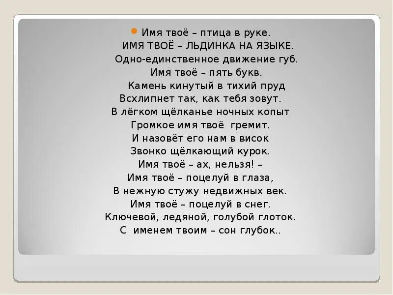 Губы твои птица. Имя твое птица в руке. Стих имя твое птица в руке. Имя твоё птица в руке Цветаева стих. Имя твое стих.