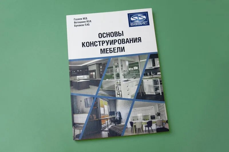 Основы конструирования мебели. Барташевич книга. Основы конструирования мебели. Основы конструирования мебели. Конструирование мебели книга.