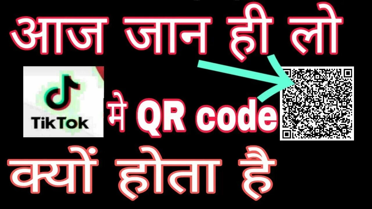 Не приходит код тик ток. Тик код. Коды для тик тока. QR код tik Tok. Сайт кода тик ток.