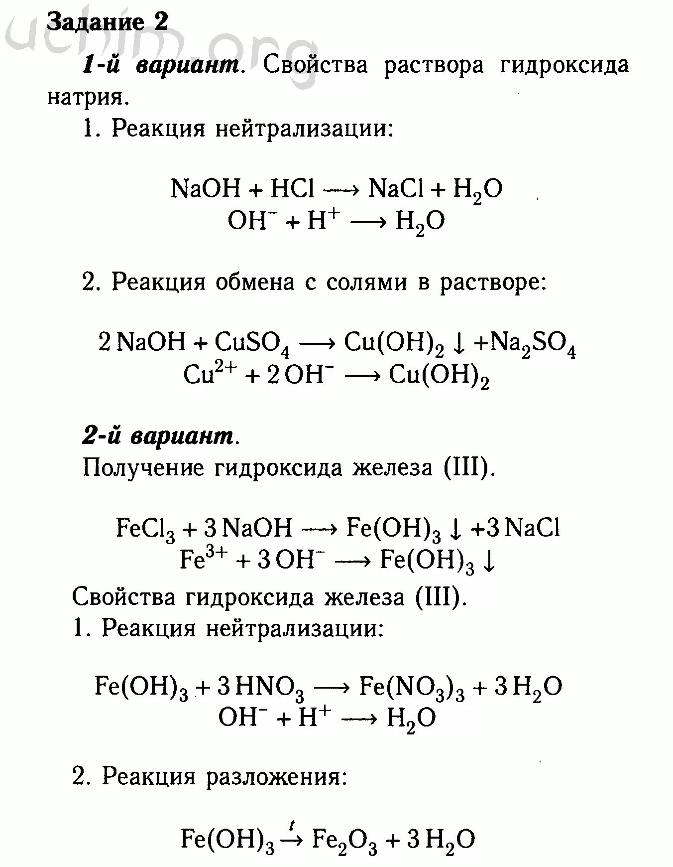 Самостоятельная химические свойства кислот 8 класс. Химические свойства кислот 8 класс химия Габриелян. Химические свойства оснований 8 класс химия Габриелян. Химия 8 класс Габриелян химические реакции. Самостоятельная по химии 8 класс по теме химические свойства оксидов.