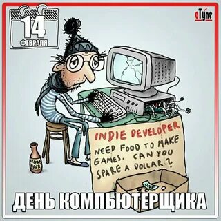 День старого программиста картинки