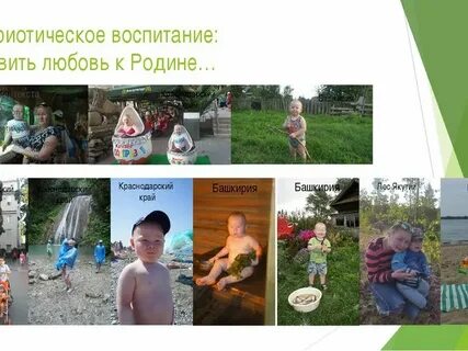 Привитие любви к родине