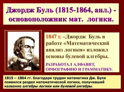 Математический анализ логики