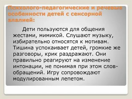Алалия особенности восприятия