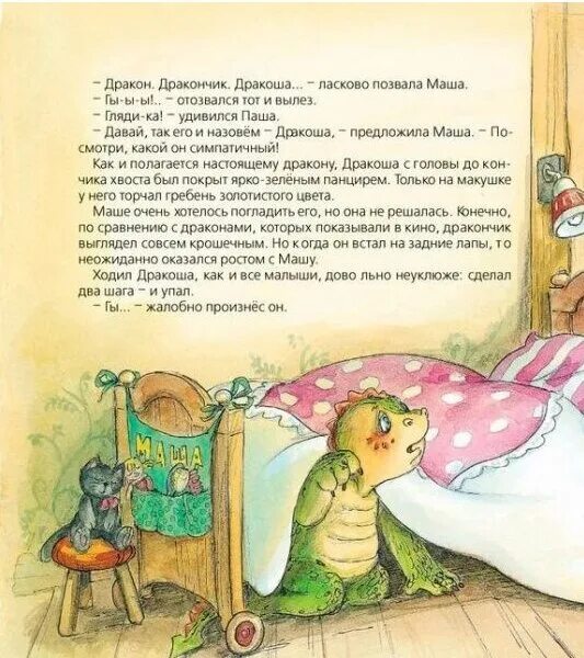 Усачев дракоша и компания. Андрей усачев дракоша и компания. Усачев березин дракоша в городе. Усачёв а. Усачёв а.