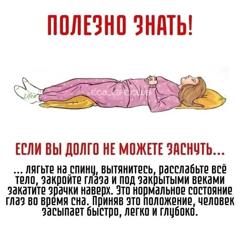 Не получается уснуть. Как быстро уснуть. как легко заснуть. способы быстро уснуть. как можно быстро заснуть.