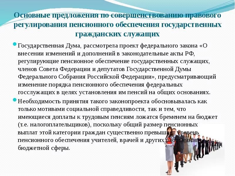 Государственное пенсионное обеспечение граждан. Правовое регулирование пенсионного обеспечения. Проблемы государственного пенсионного обеспечения. Правовое регулирование государственных служащих. Пенсионное обеспечение государственных служащих.