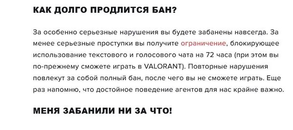 Бан по железу валорант. Бан валорант. Бан валорант за читы. Валорант бан на год. Ошибка валорант.