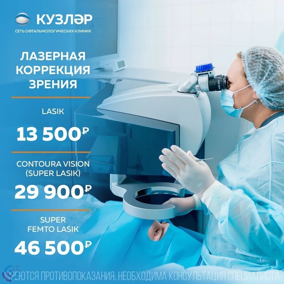 Лазерная коррекция зрения clinicaspectr ru. Лазерная коллекция зрения. Лазерная коррекция зрения операция.