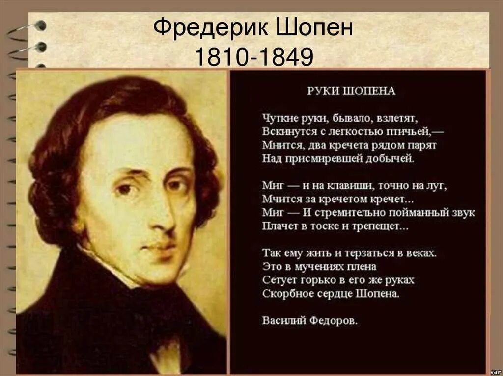 Фредерик шопен родился в стране. Шопен доклад. Фредерик Шопен (1810-. Родина Шопена композитора. Краткое сообщение о Шопене.