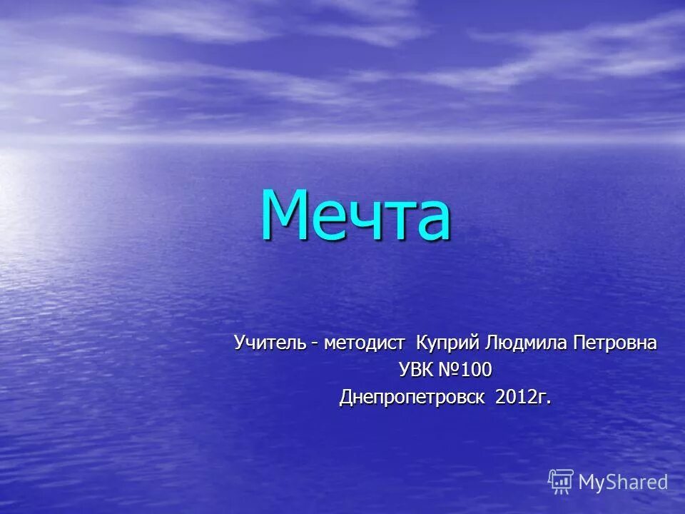 россия моей мечты сочинение. мечта учителя сочинение. мой первый год в колледже сочинение. мечта учителя. первый учитель сочинение.